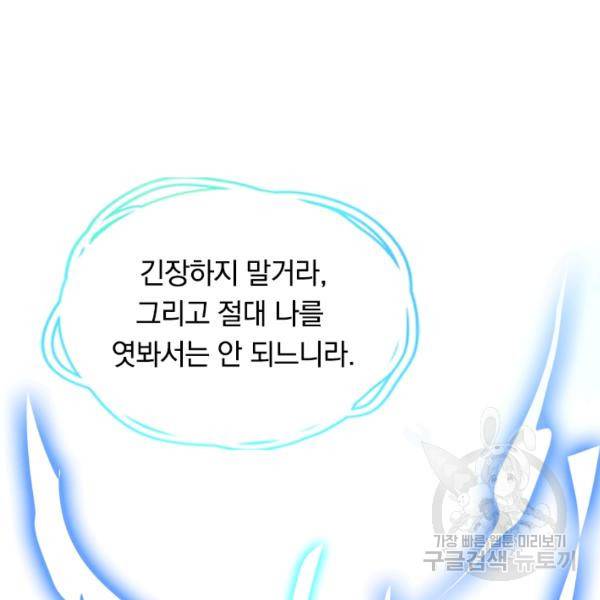 이세계의 지존 플레이어 102화 26