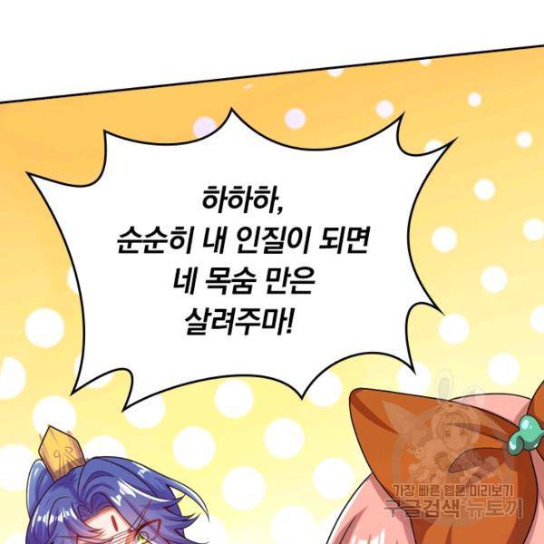 이세계의 지존 플레이어 102화 29