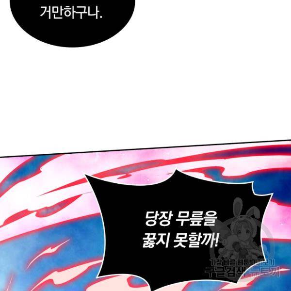 이세계의 지존 플레이어 102화 32