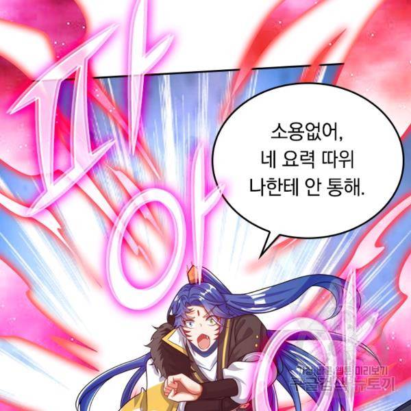 이세계의 지존 플레이어 102화 35