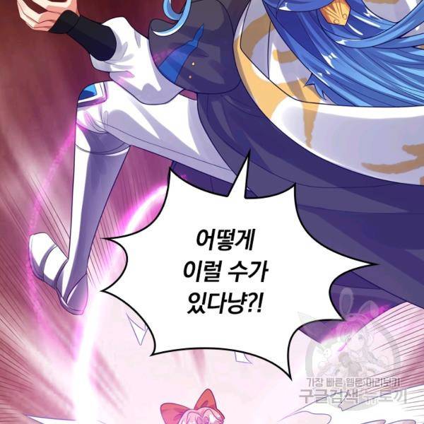 이세계의 지존 플레이어 102화 40