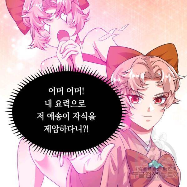 이세계의 지존 플레이어 102화 43