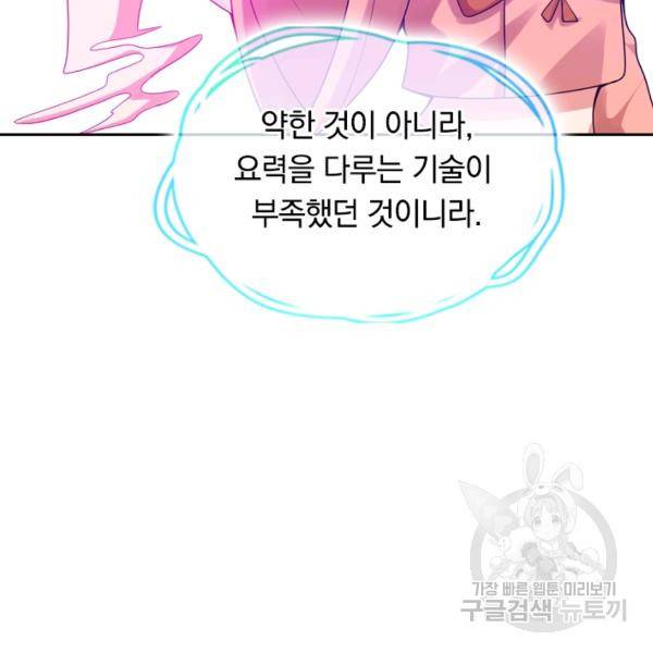이세계의 지존 플레이어 102화 44