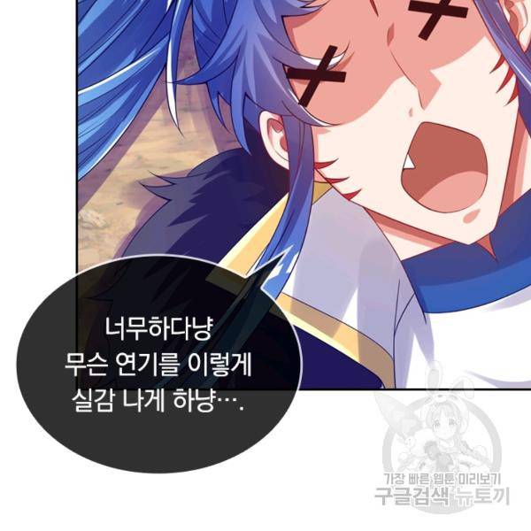 이세계의 지존 플레이어 102화 47