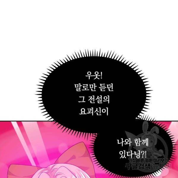 이세계의 지존 플레이어 102화 48