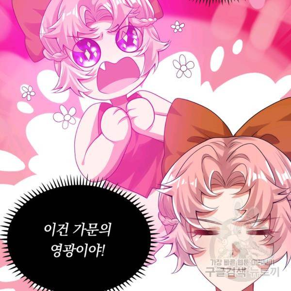 이세계의 지존 플레이어 102화 49