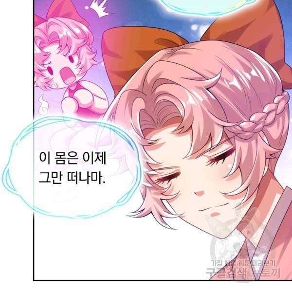 이세계의 지존 플레이어 102화 51