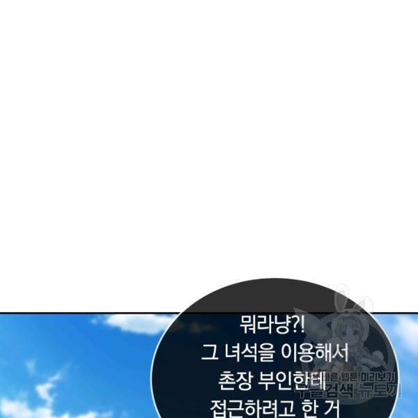 이세계의 지존 플레이어 102화 52