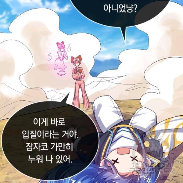 이세계의 지존 플레이어 102화 53