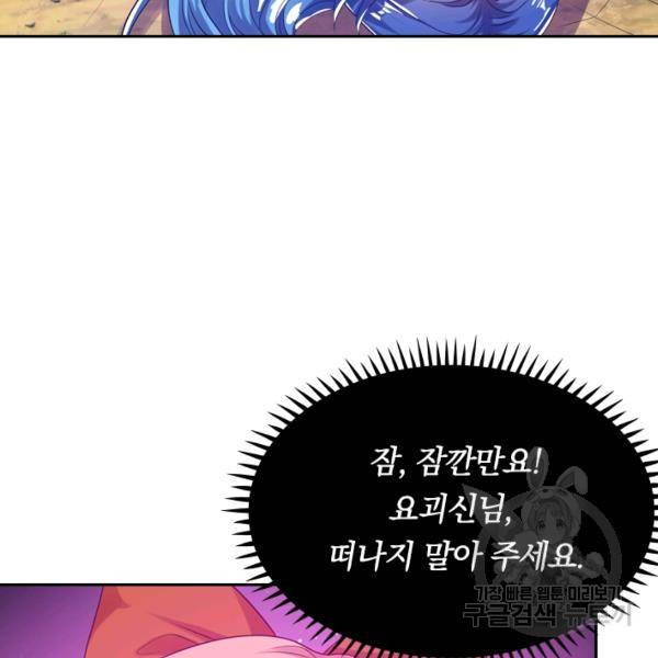 이세계의 지존 플레이어 102화 54