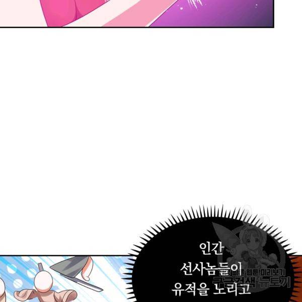이세계의 지존 플레이어 102화 56