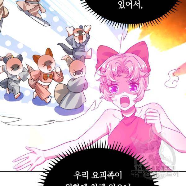 이세계의 지존 플레이어 102화 57