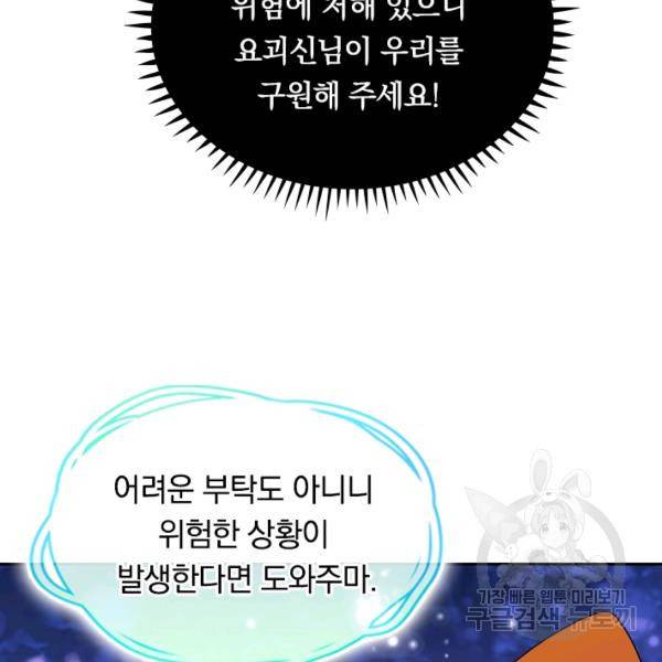 이세계의 지존 플레이어 102화 58