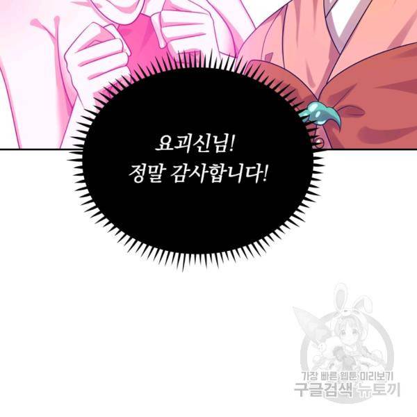 이세계의 지존 플레이어 102화 60