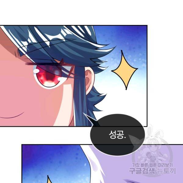 이세계의 지존 플레이어 102화 61