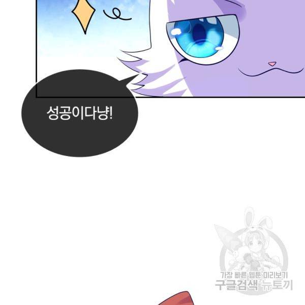 이세계의 지존 플레이어 102화 62