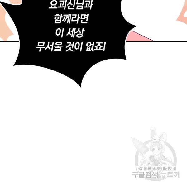 이세계의 지존 플레이어 102화 64