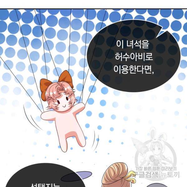 이세계의 지존 플레이어 102화 65