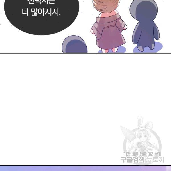 이세계의 지존 플레이어 102화 66