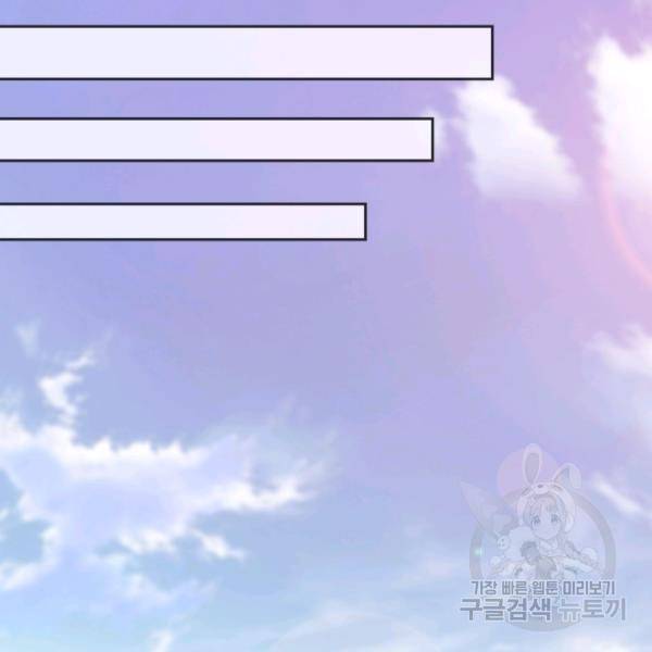 이세계의 지존 플레이어 102화 67