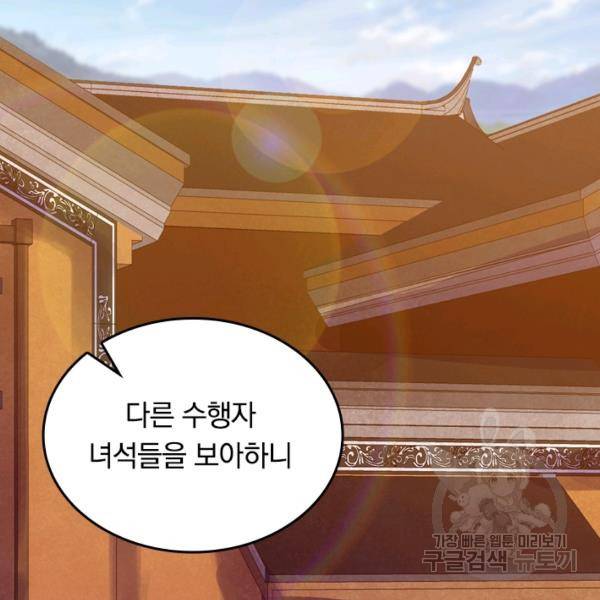 이세계의 지존 플레이어 102화 68