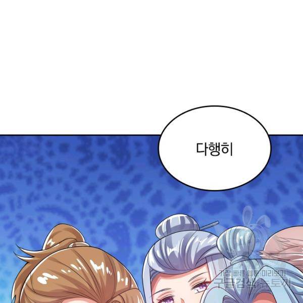 이세계의 지존 플레이어 102화 70
