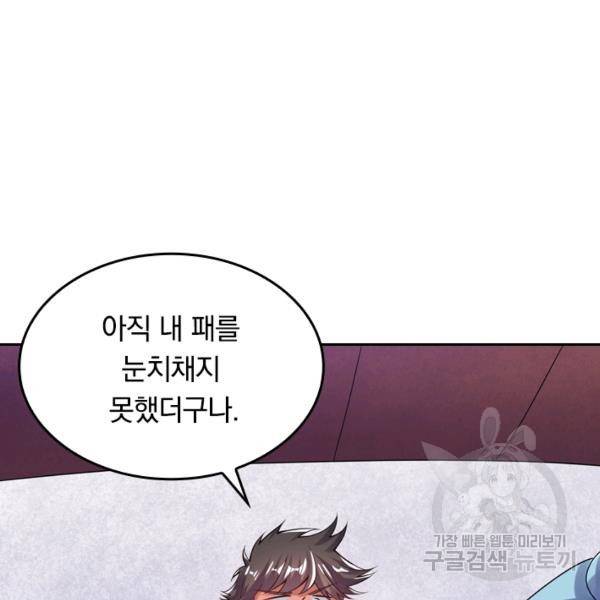 이세계의 지존 플레이어 102화 72