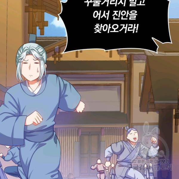 이세계의 지존 플레이어 102화 75