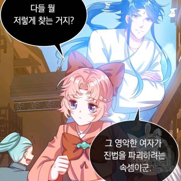 이세계의 지존 플레이어 102화 77