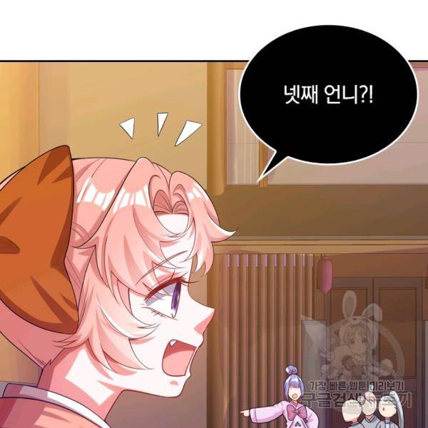 이세계의 지존 플레이어 102화 79