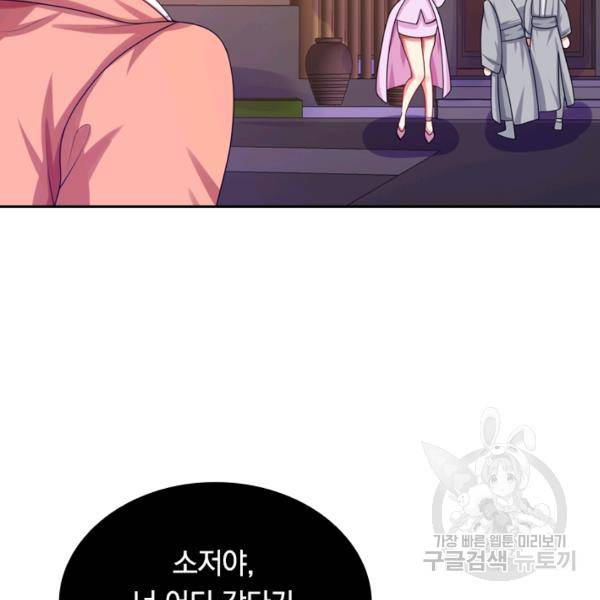 이세계의 지존 플레이어 102화 80