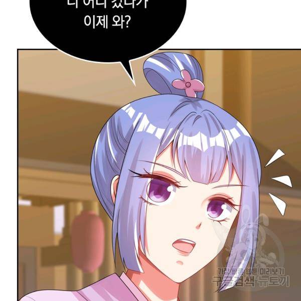 이세계의 지존 플레이어 102화 81