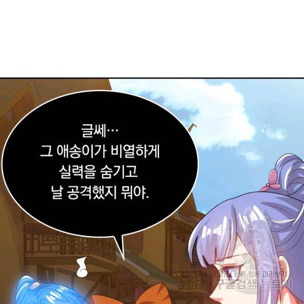 이세계의 지존 플레이어 102화 83