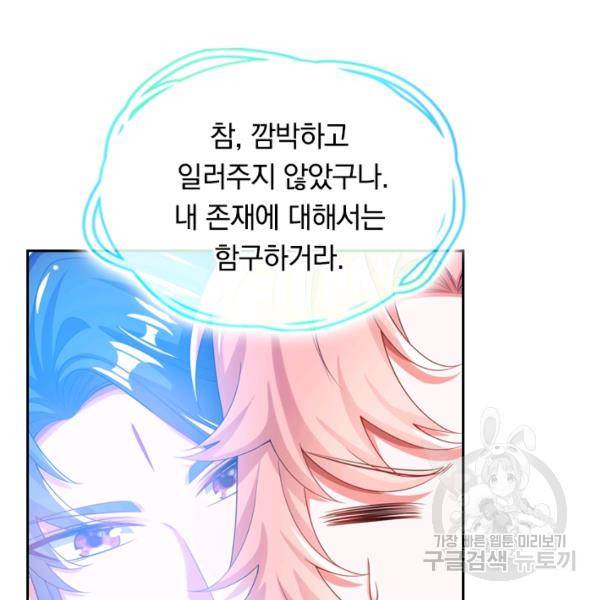 이세계의 지존 플레이어 102화 85