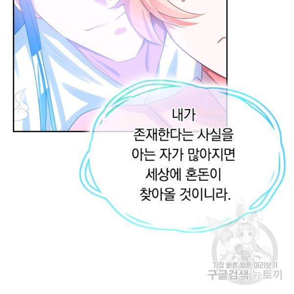 이세계의 지존 플레이어 102화 86
