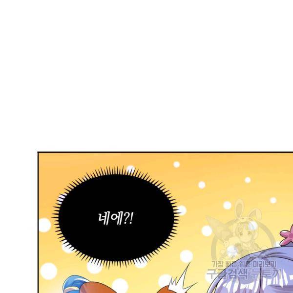 이세계의 지존 플레이어 102화 87