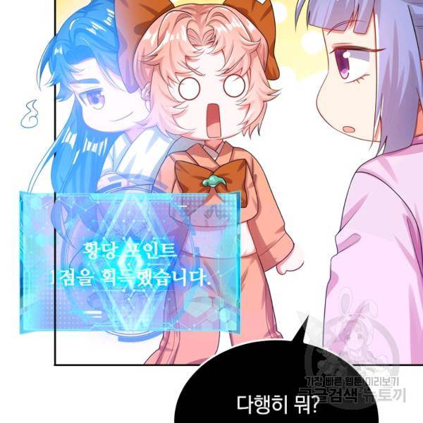 이세계의 지존 플레이어 102화 88