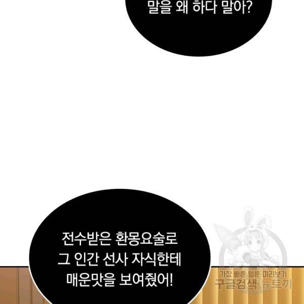 이세계의 지존 플레이어 102화 89