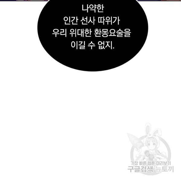 이세계의 지존 플레이어 102화 91