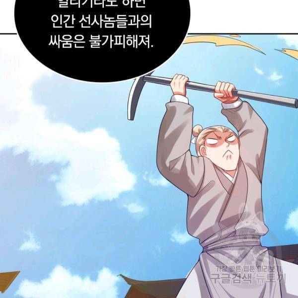 이세계의 지존 플레이어 102화 96