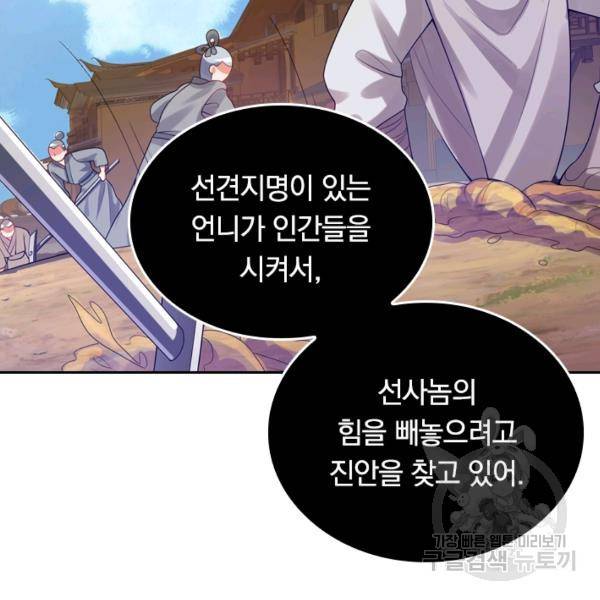 이세계의 지존 플레이어 102화 97