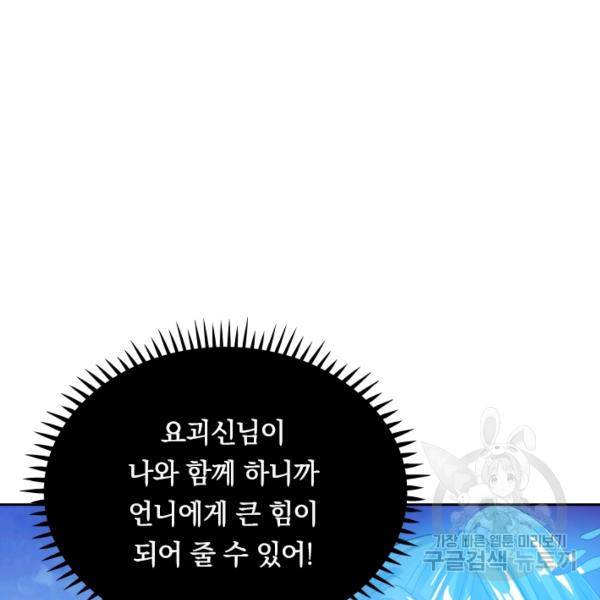 이세계의 지존 플레이어 102화 100