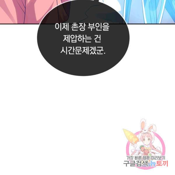 이세계의 지존 플레이어 102화 102