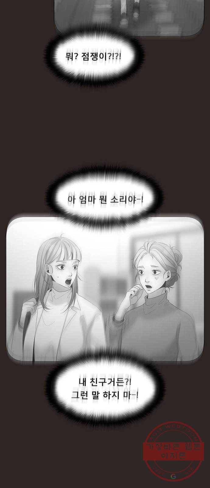 견우와 선녀 99화 12