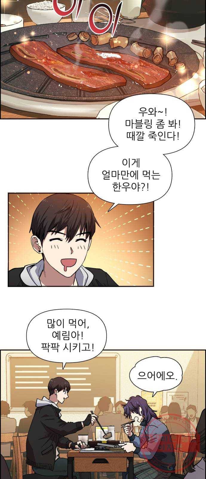 내가 키운 S급들 9화 : 두 번째 S급 (1) 2