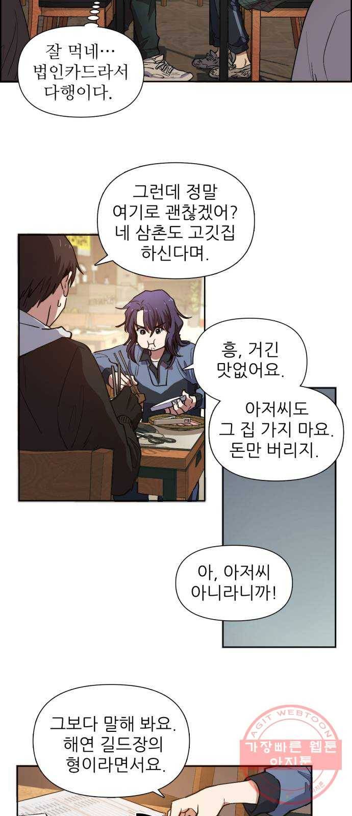 내가 키운 S급들 9화 : 두 번째 S급 (1) 3