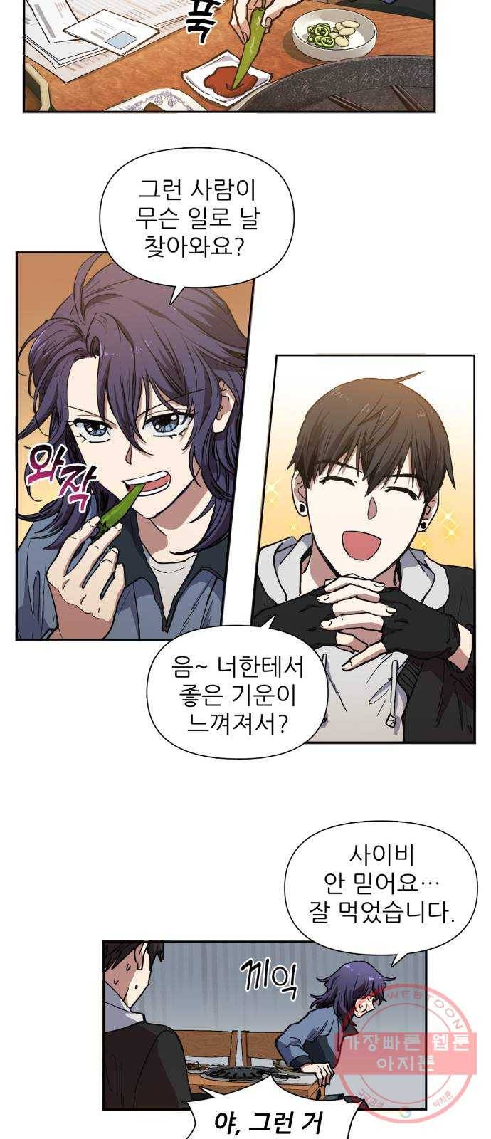 내가 키운 S급들 9화 : 두 번째 S급 (1) 4