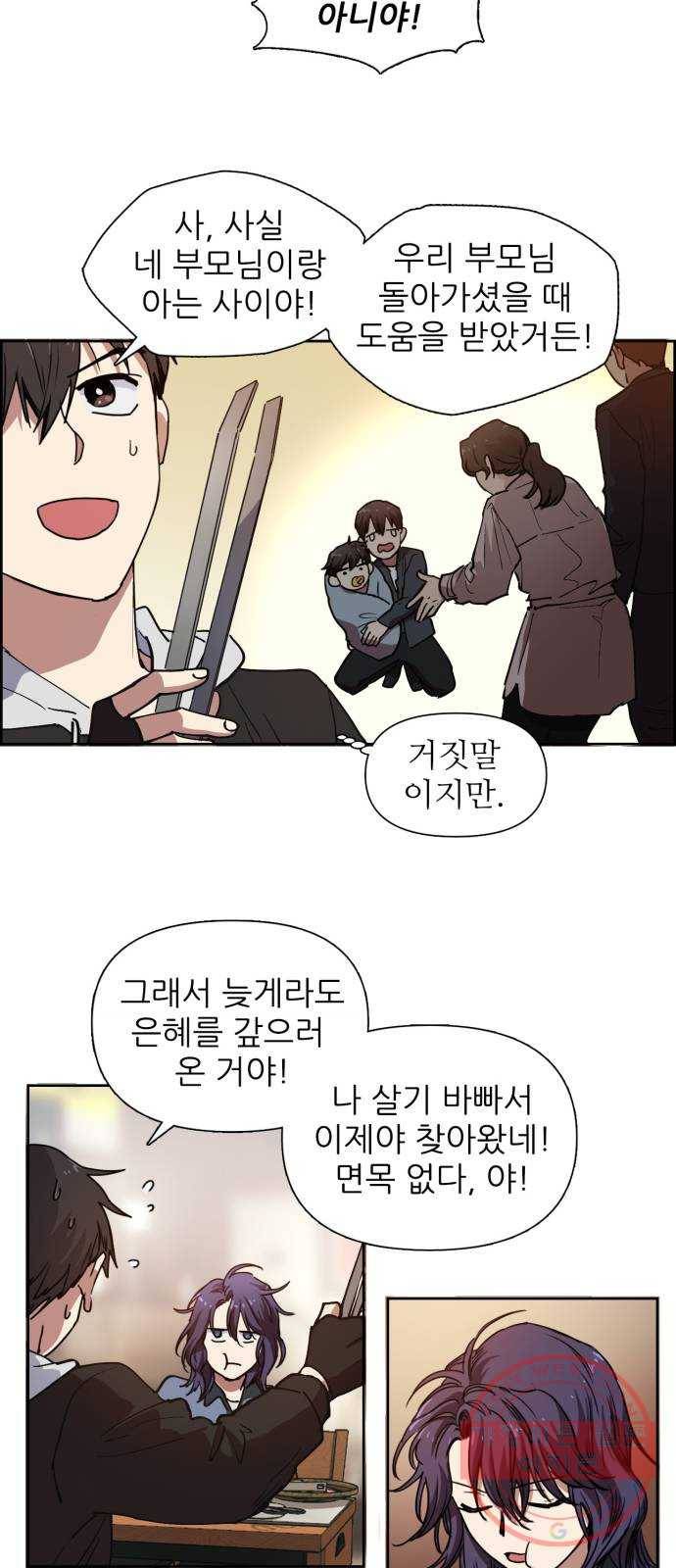 내가 키운 S급들 9화 : 두 번째 S급 (1) 5