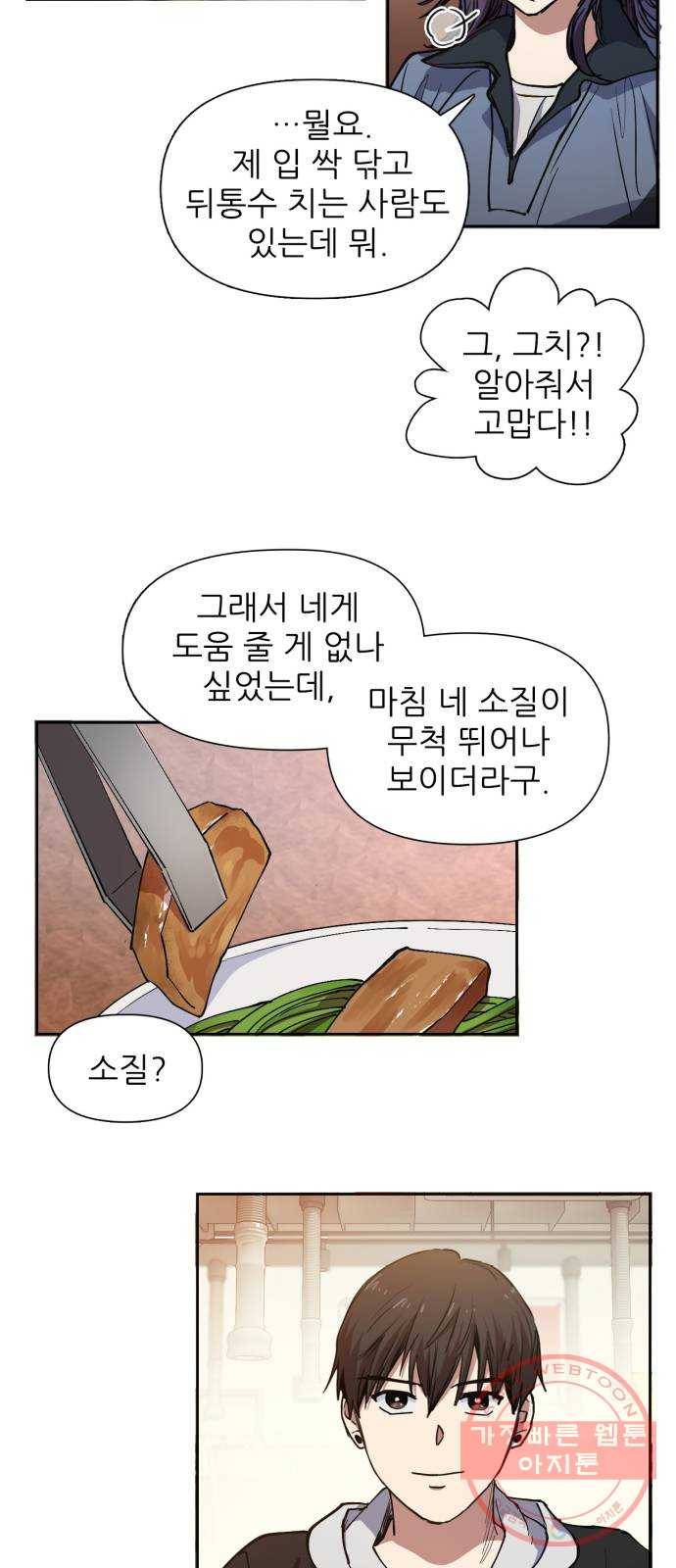 내가 키운 S급들 9화 : 두 번째 S급 (1) 6