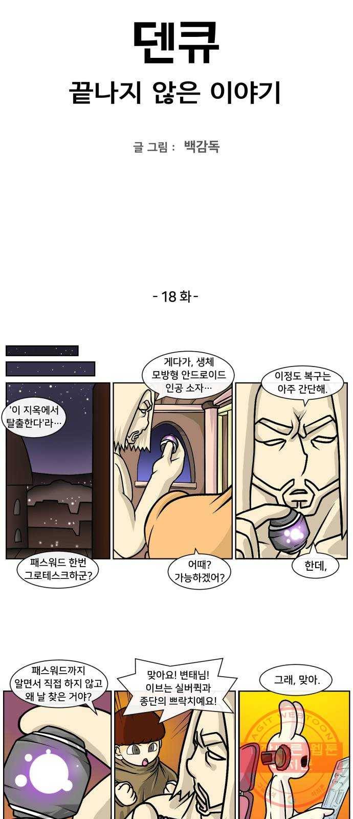 덴큐 18화 2